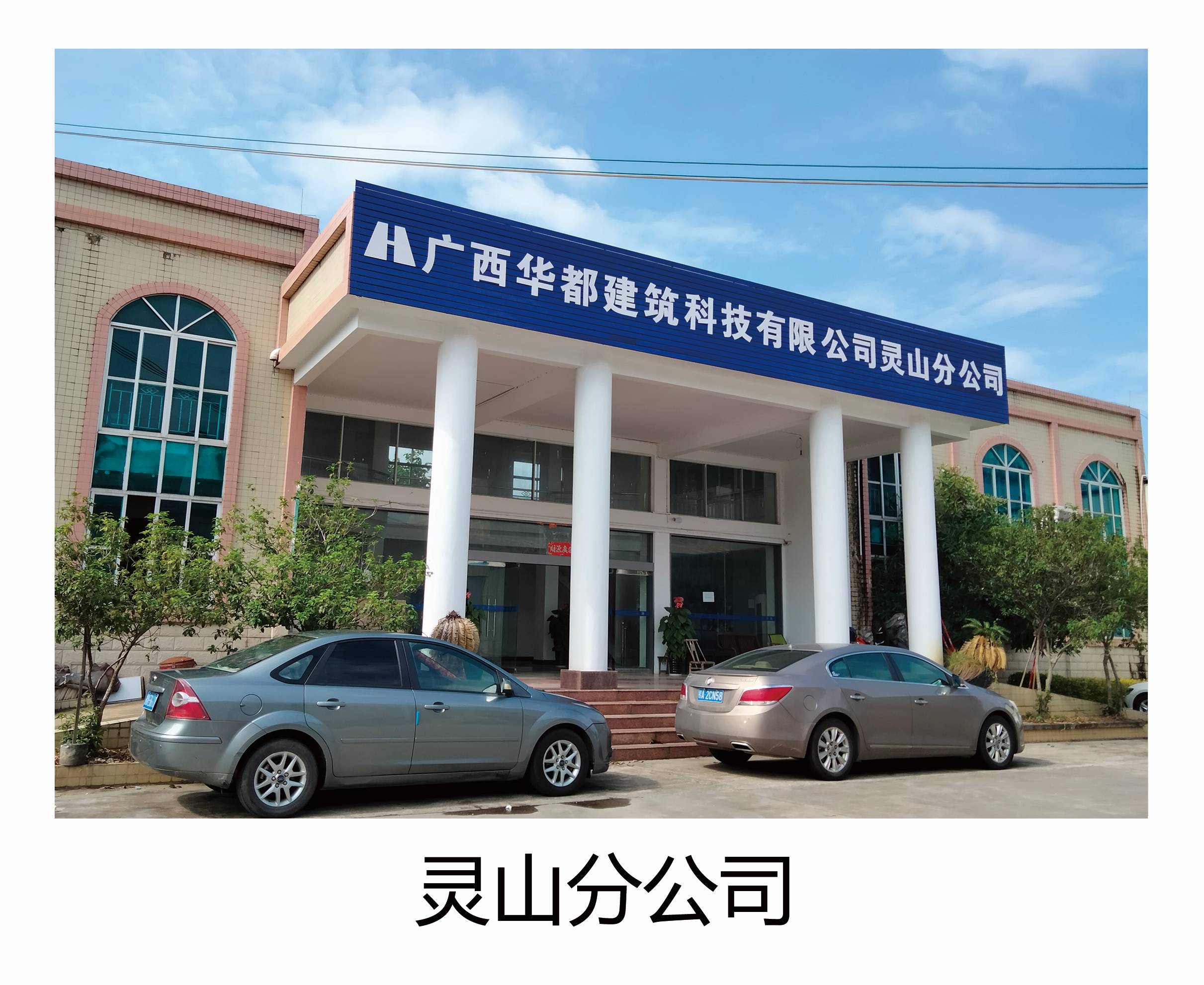 灵山分公司 (1).jpg